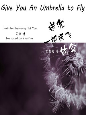 cover image of 送你一把远飞的伞